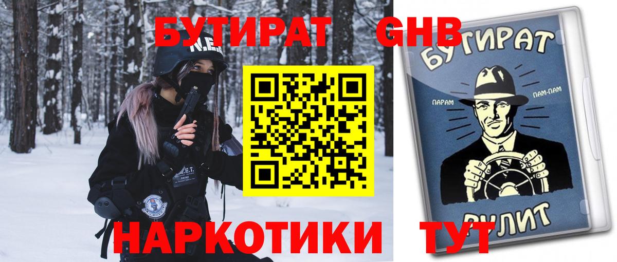 Бутират 99% Чебаркуль