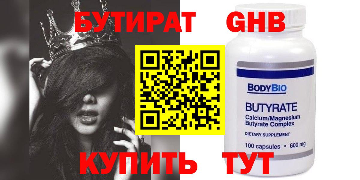Чебаркуль  Бутират  Вход с VPN  БУТИРАТ жидкий экстази 