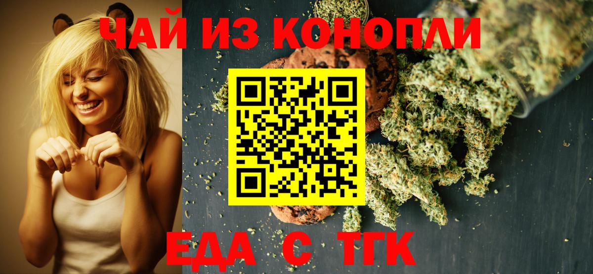 Еда ТГК конопля  Вход с VPN  Чебаркуль 