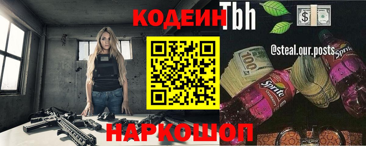 Кодеиновый сироп Lean Purple Drank  Кодеиновый сироп Lean Purple Drank  Вход с VPN  даркнет сайт  Чебаркуль 