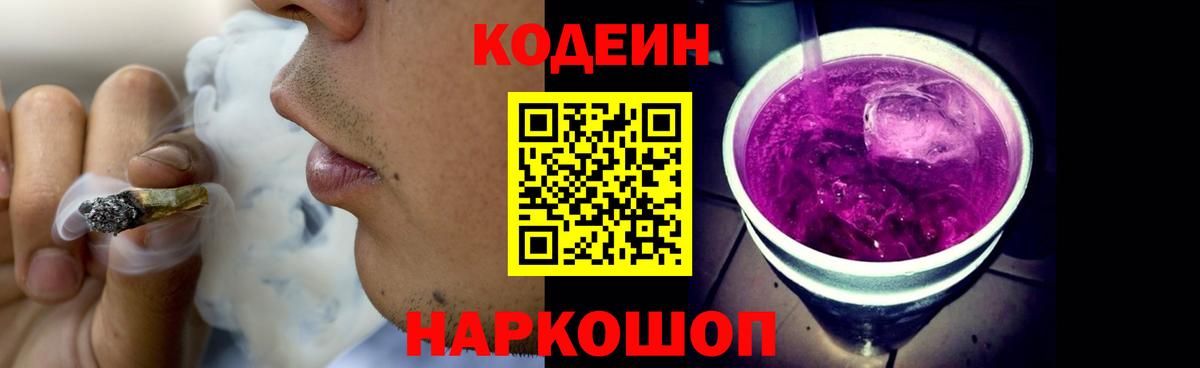 Кодеин напиток Lean (лин) Чебаркуль