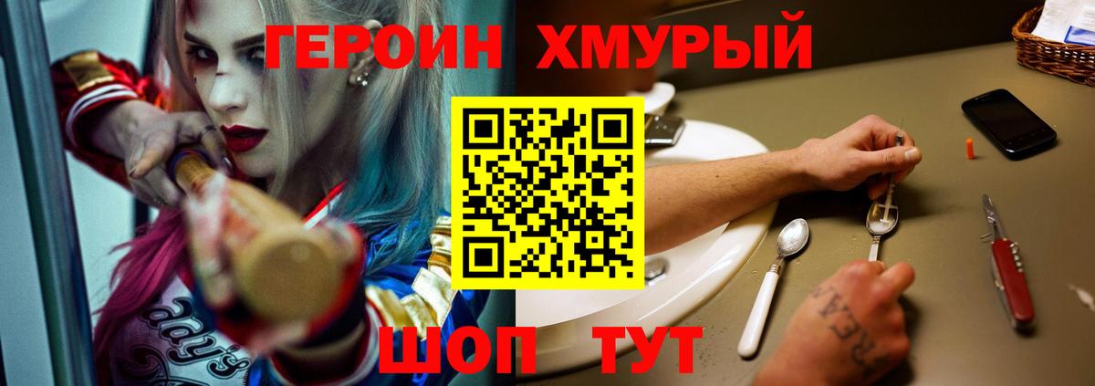 Чебаркуль  ГЕРОИН хмурый  Вход с VPN 