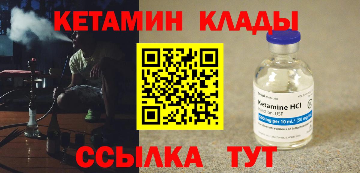 КЕТАМИН ketamine Чебаркуль