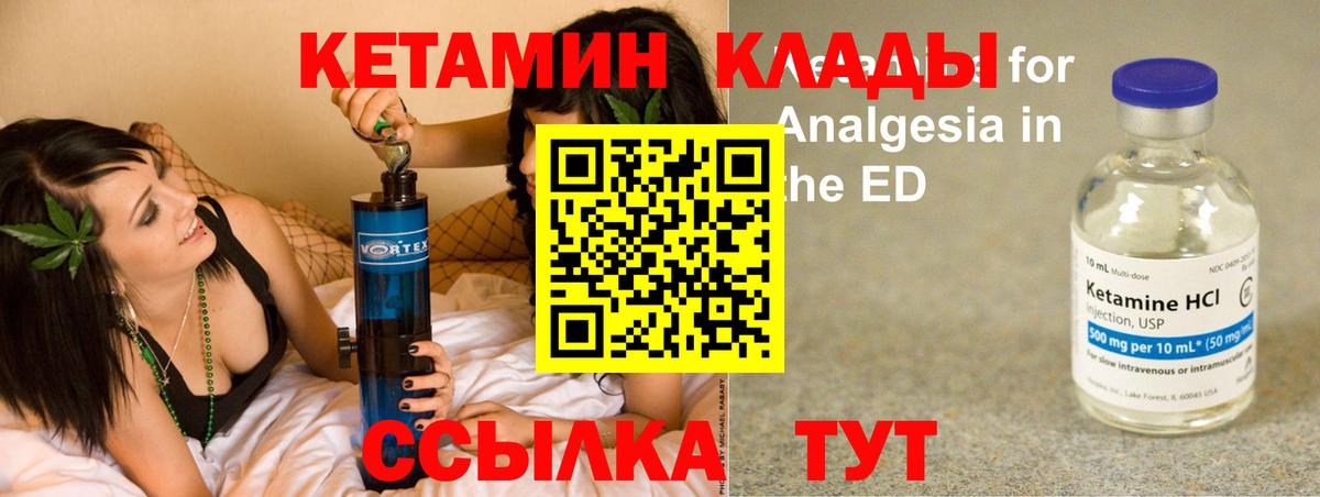Чебаркуль  Кетамин VHQ  КЕТАМИН VHQ  Вход с VPN 