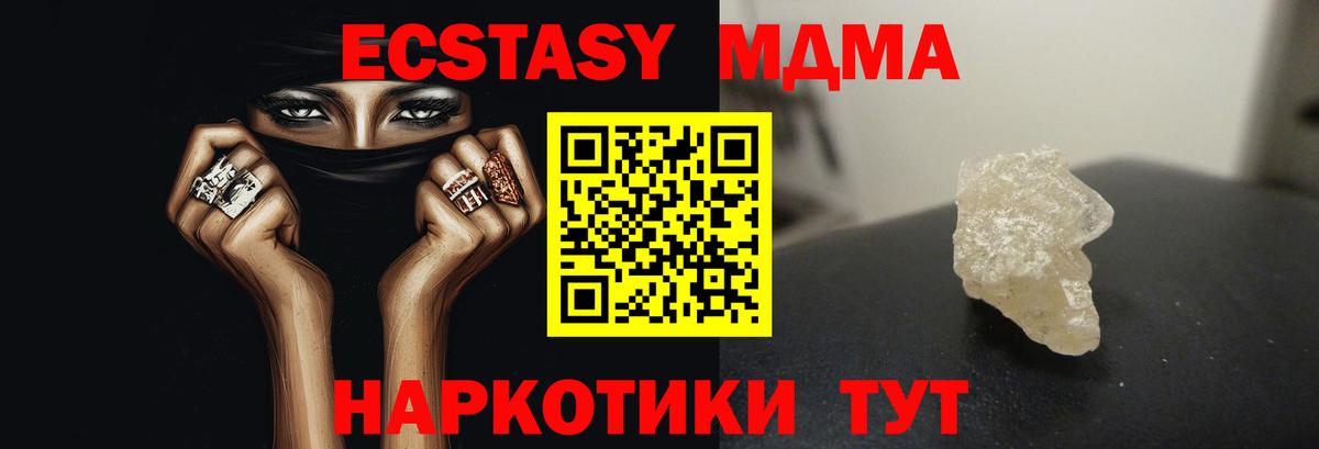 MDMA кристаллы Чебаркуль