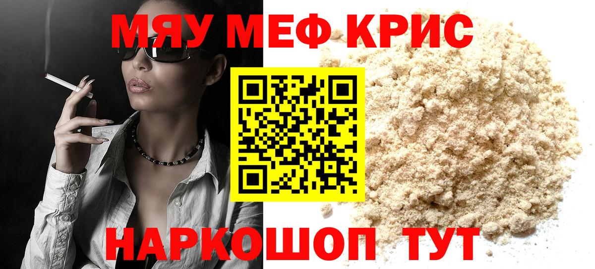 Меф мяу мяу мука Чебаркуль