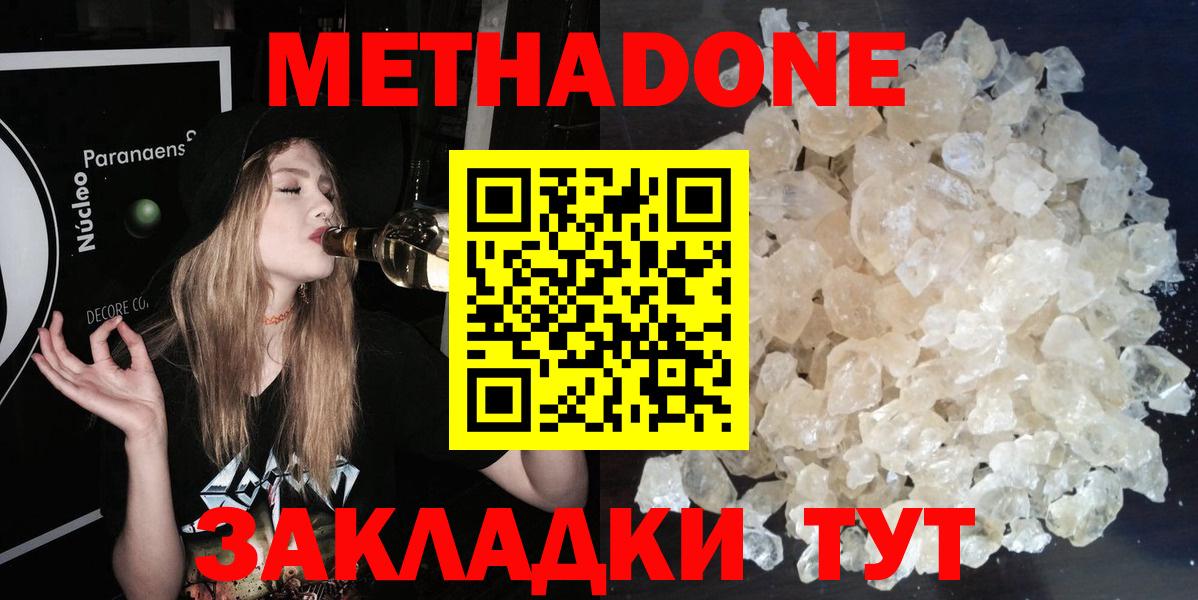МЕТАДОН methadone  Вход с VPN  МЕТАДОН VHQ  Чебаркуль 