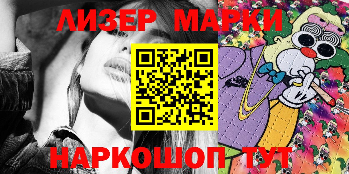 Марки NBOMe  Наркотические марки 1500мкг  Наркотические марки 1500мкг  Вход с VPN  Чебаркуль 